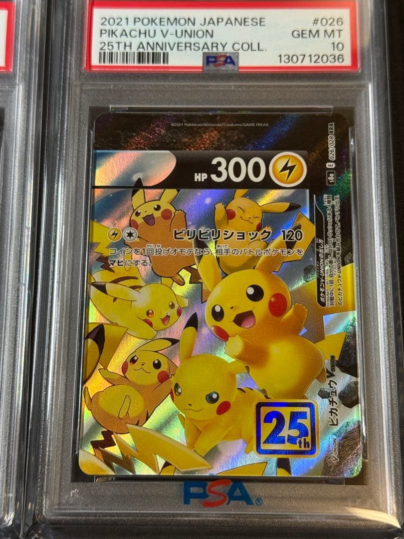 PSA10 連番 ピカチュウV union 25th Anniversary