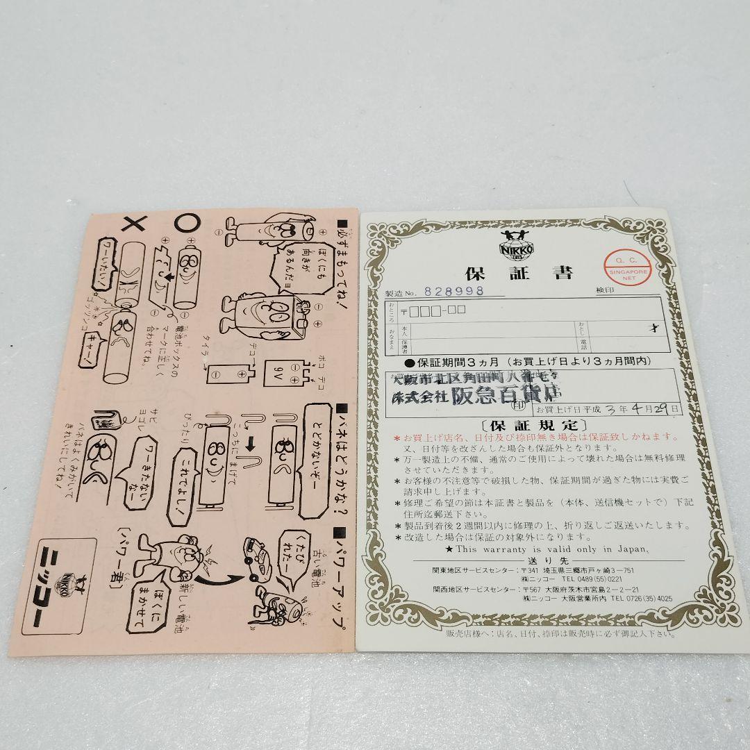 ニッコー 18輪トレーラー 1/25 電動ラジオコントロールカー エンジン音搭載