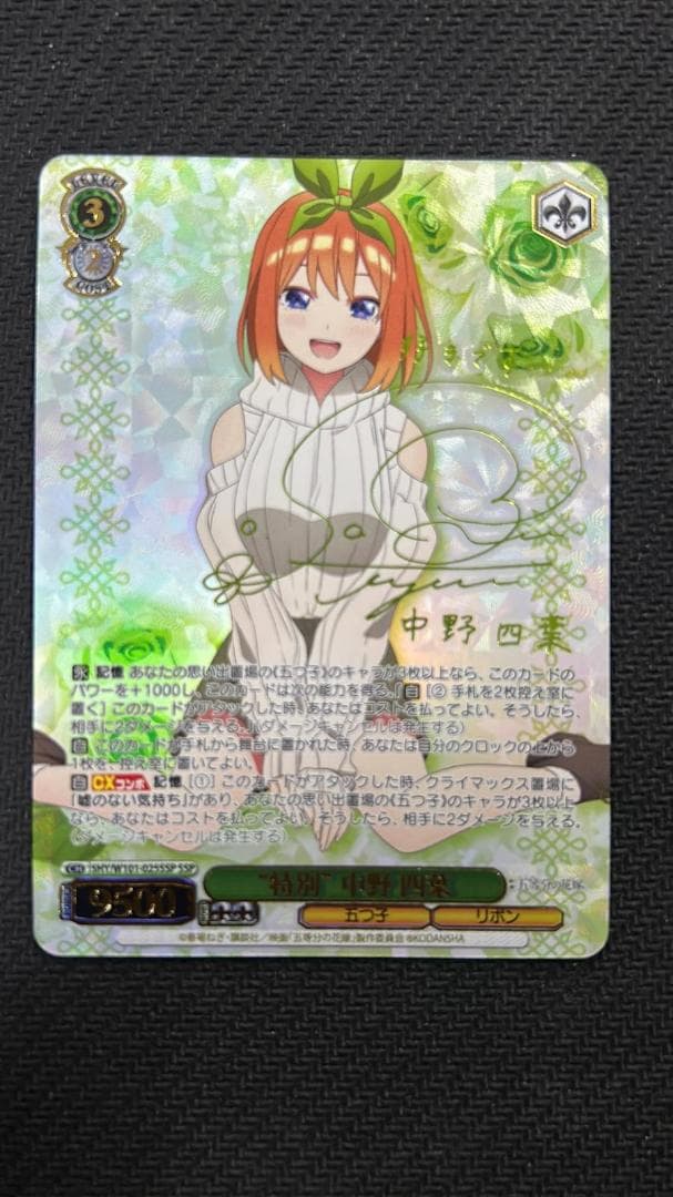 ヴァイス “特別” 中野 四葉 ssp サイン 五等分の花嫁 ゲーム・おもちゃ