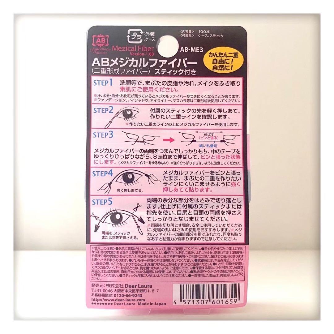 専用　【新品】オートマティックビューティ メジカルファイバー100本×8個