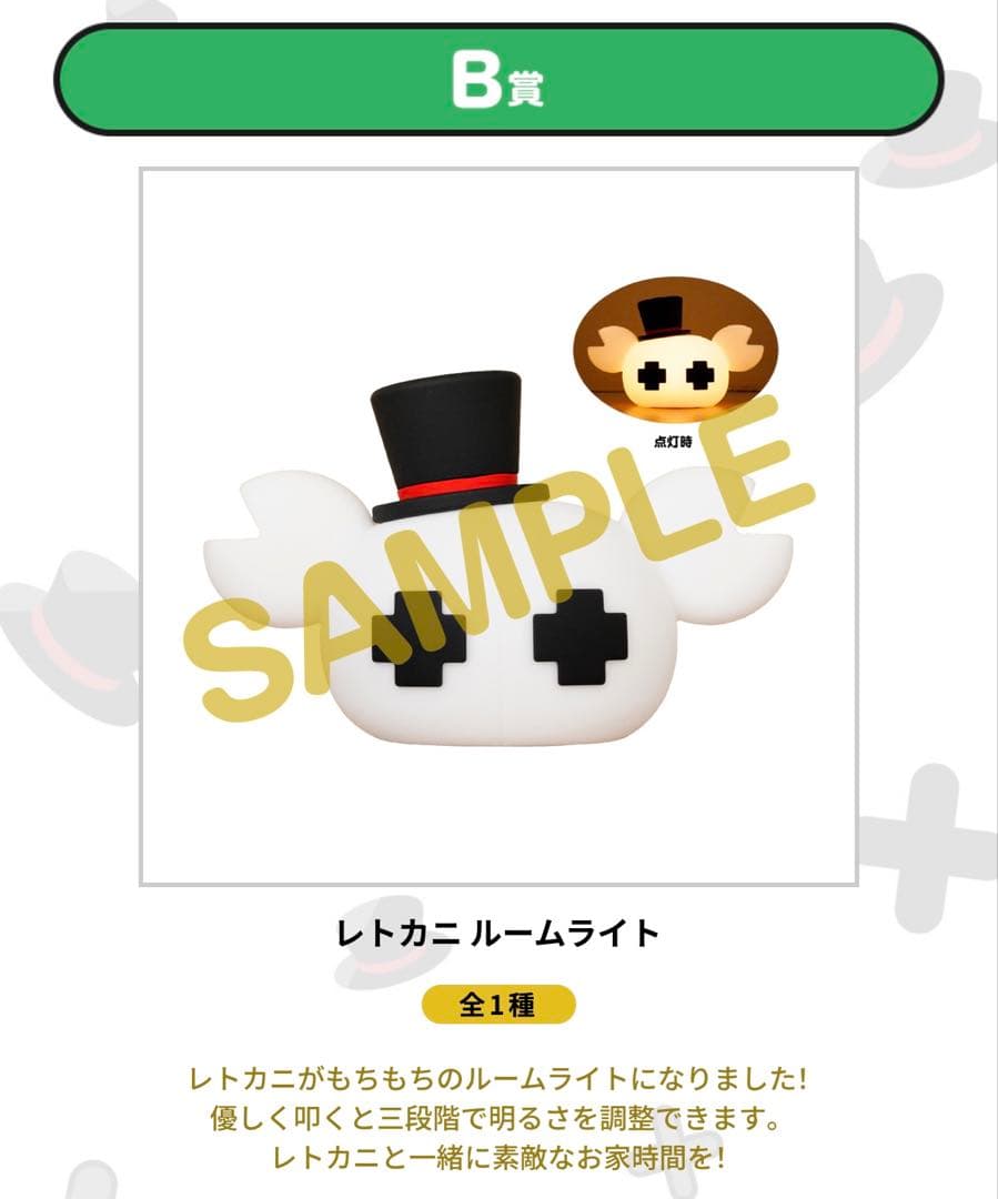 レトルトオンラインくじ　レトロト　B賞　ルームライト　C賞ソープディスペンサー
