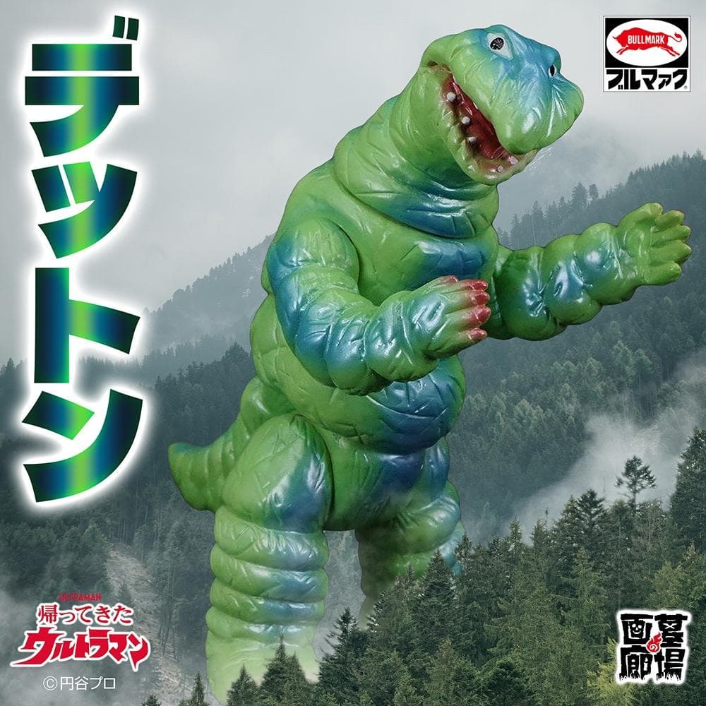 新品　未開封　ソフビ　ブルマァク　デットン　グリーン　帰ってきたウルトラマン