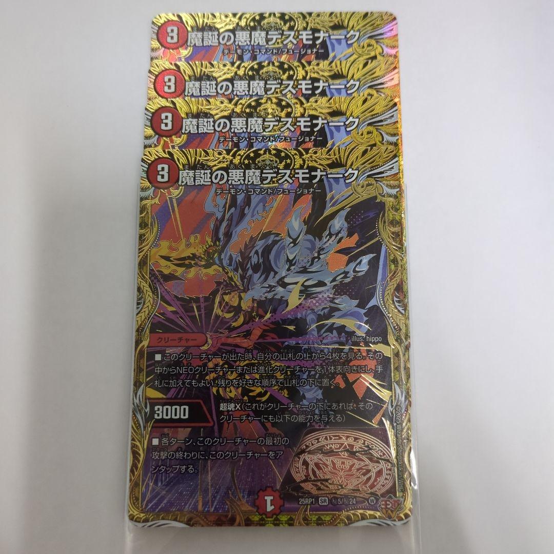 デュエマ 魔誕の悪魔デスモナーク シークレット - メルカリ