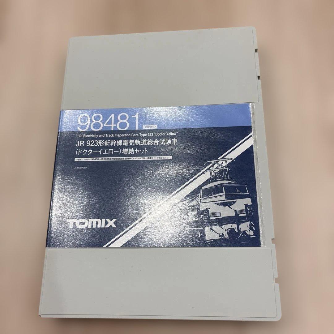新品　TOMIX 923型ドクターイエロー 基本、増結セット 98481