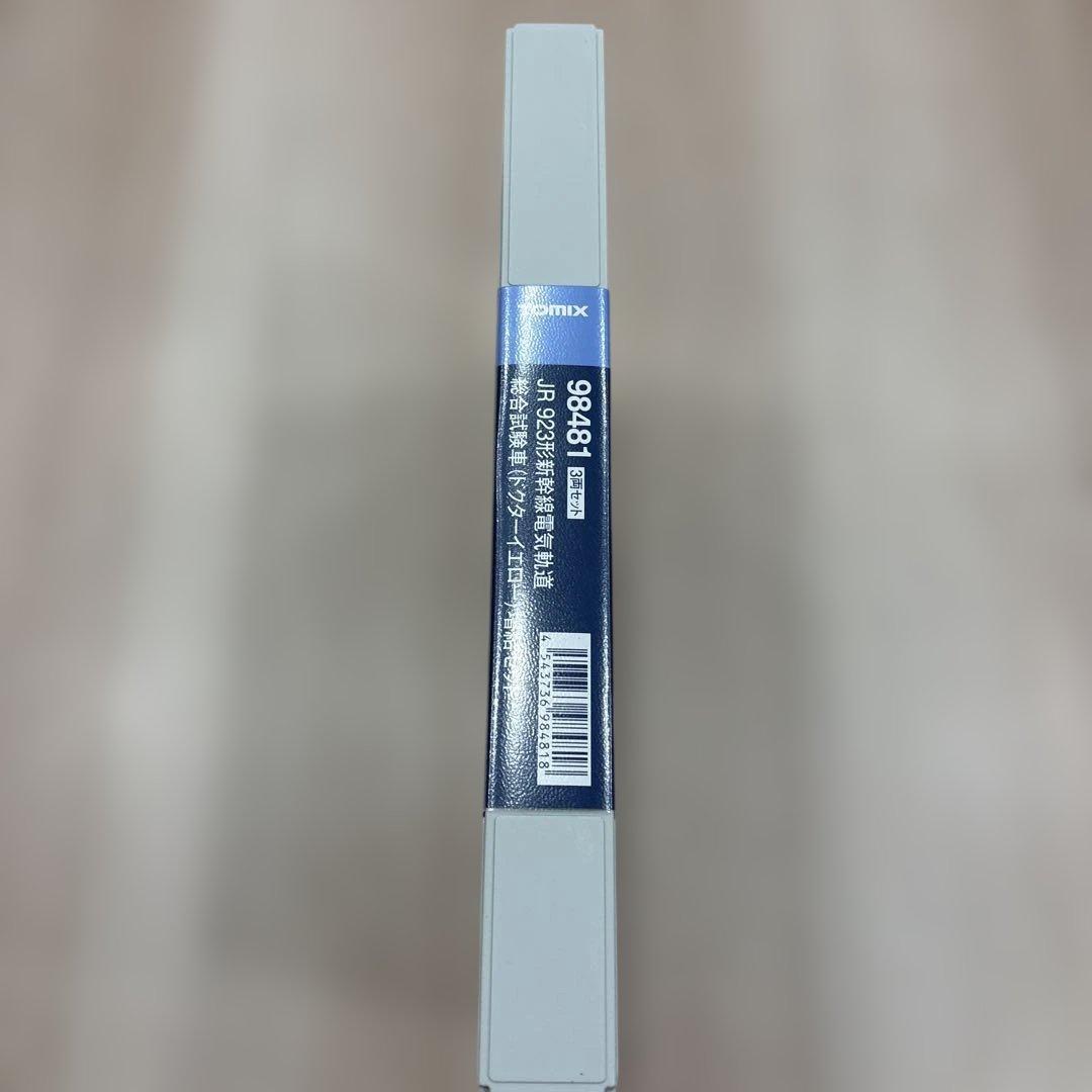 新品　TOMIX 923型ドクターイエロー 基本、増結セット 98481