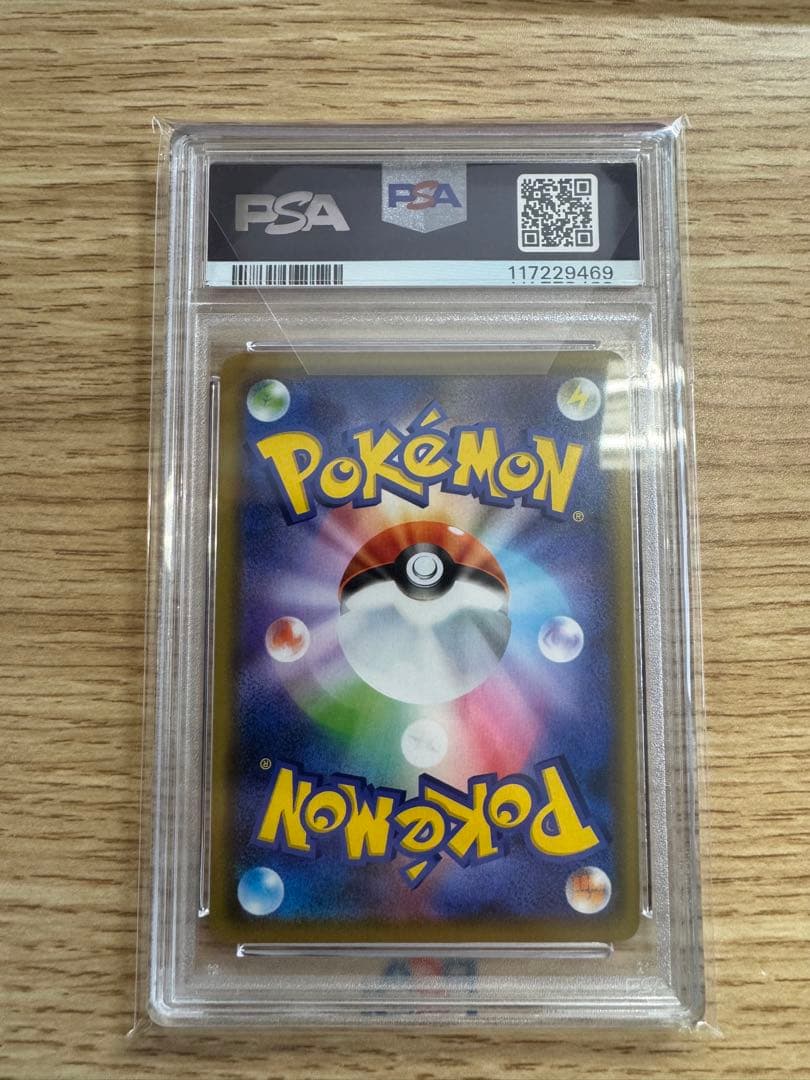 PSA10 ピカチュウ＆ゼクロムGX RR SM9 TAG TEAM