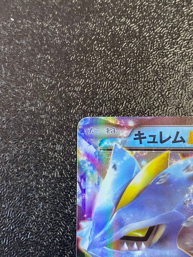 【稀少】ポケモンカード キュレムEX K+K 【極美品】