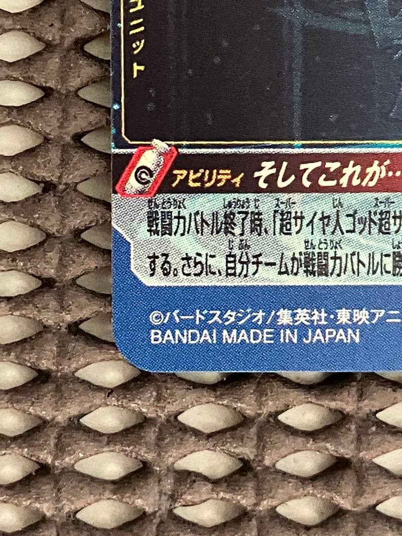 Ugm4-sec lc ベジット