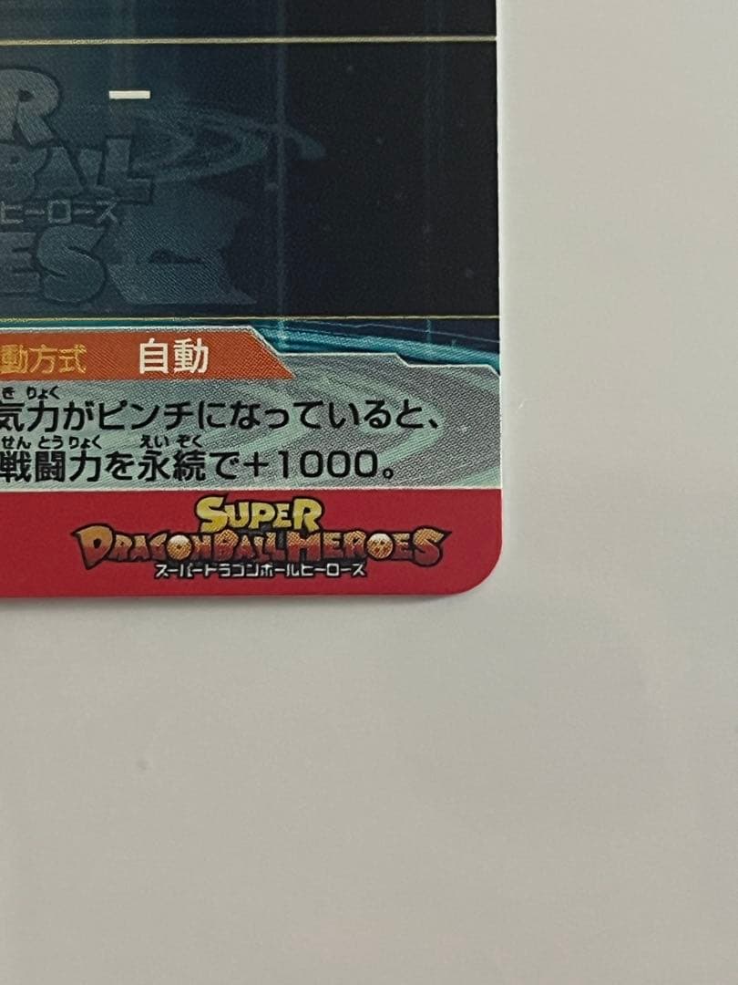 スーパードラゴンボールヒーローズ UM9-SEC 孫悟空:GT 未使用美品