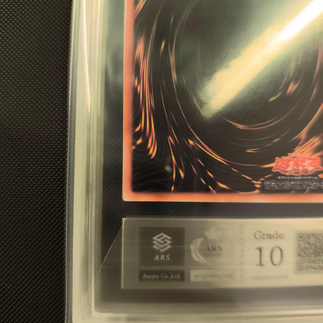 遊*ー様 2人3脚ゾンビ　ウルシク　ARS鑑定10