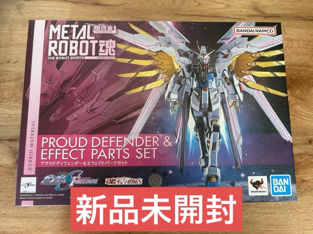 新品未使用L ROBOT魂プラウドディフェンダー エフェクトパーツセット