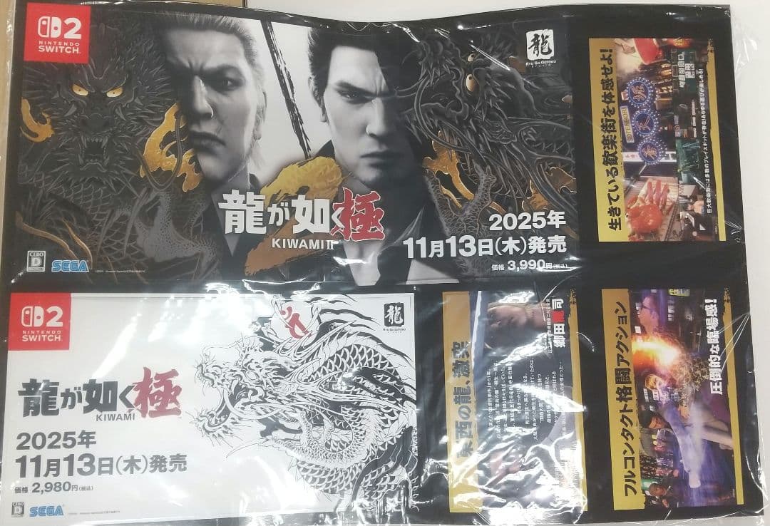龍が如く 極2 非売品 B2 ポスター 切り抜きPOP 板状POP セット 超希少】