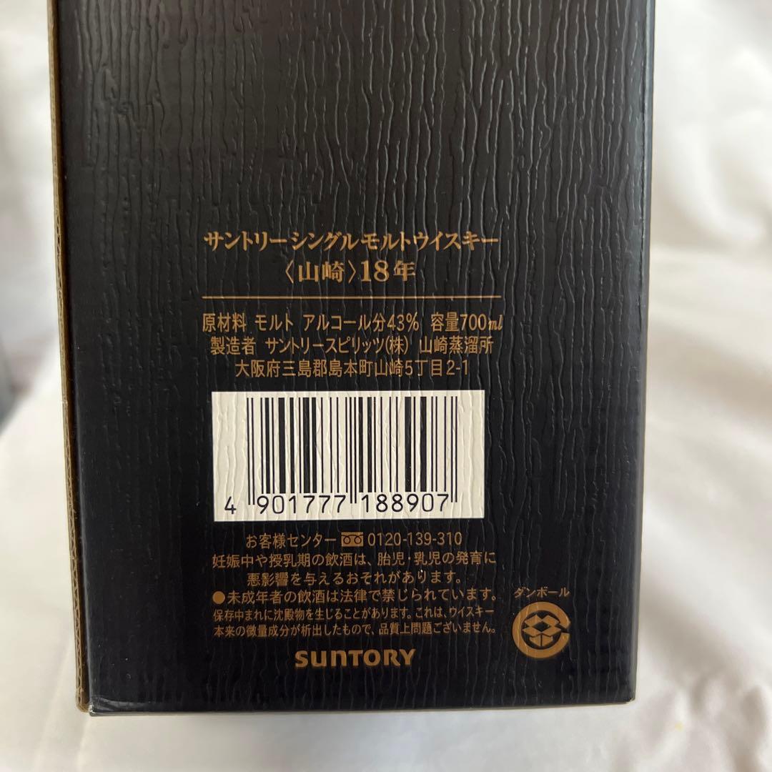 サントリーシングルモルトウイスキー《山崎》18年