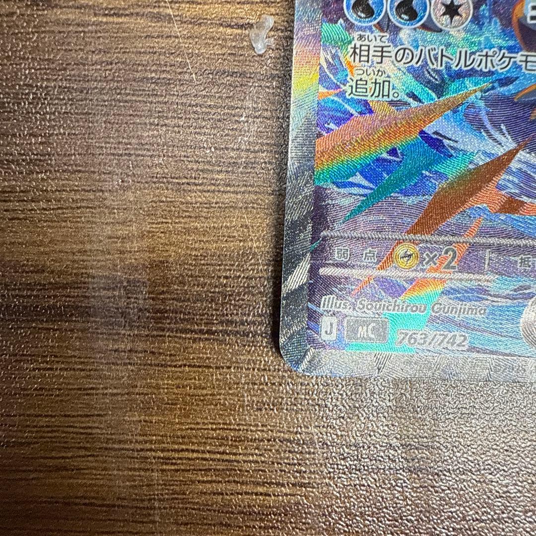 メガオーダイルex 傷あり