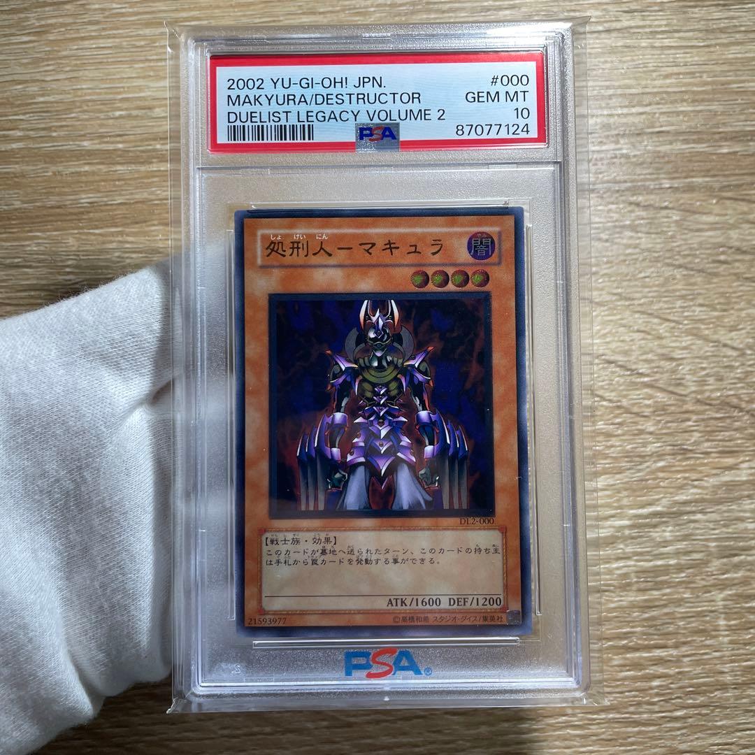 鑑定品 PSA10】 世界に74枚 最安値 処刑人 マキュラ レリーフ - メルカリ