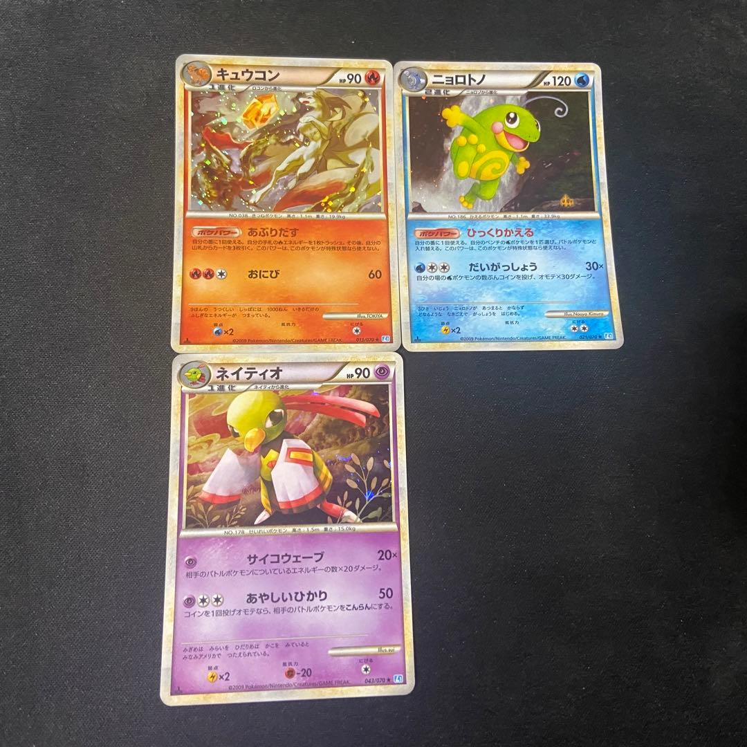 ポケモンカード　キュウコン　ニョロトノ　ネイティオ　レジェンド　キラ