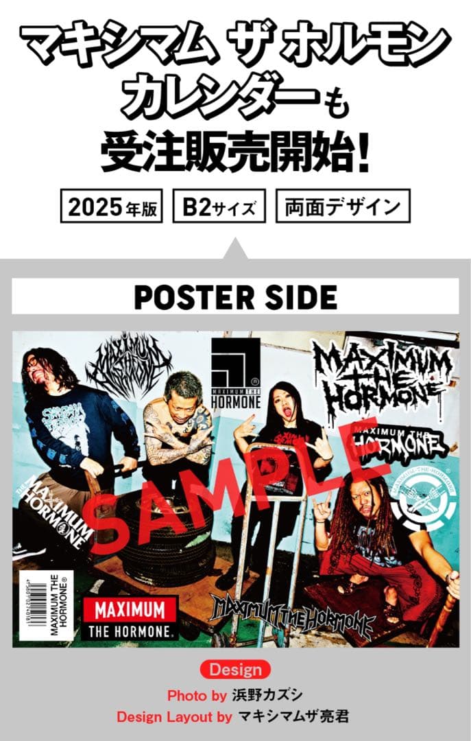 マキシマム ザ ホルモン 2025年版カレンダー - メルカリ