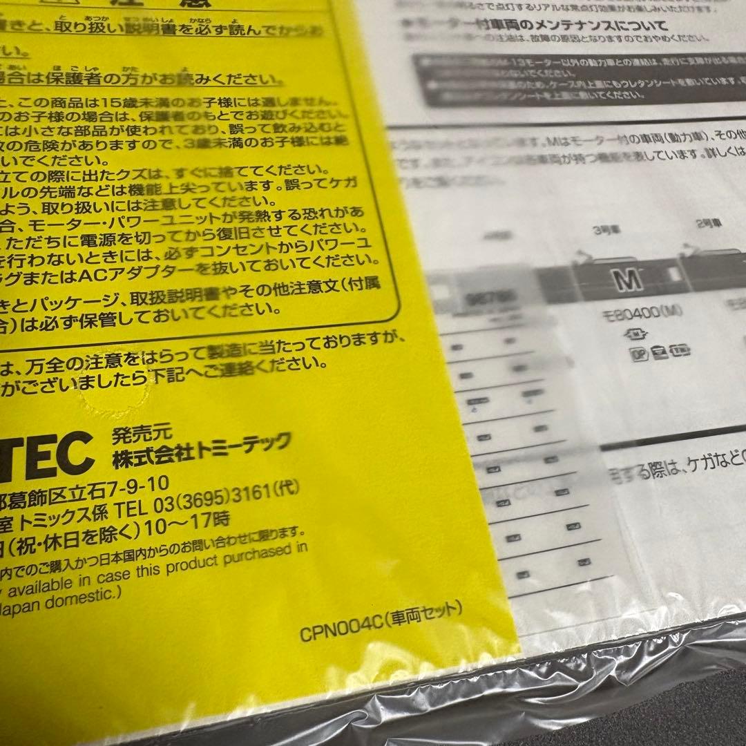 トミックス 98786 近畿日本鉄道 80000系 ひのとり 8両編成セット