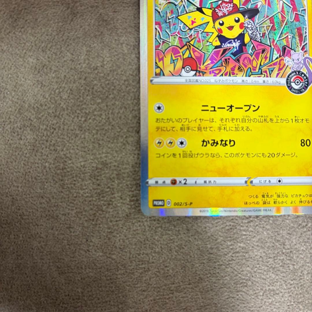 ポケモンカード シブヤのピカチュウ PROMO プロモ 002/S-P