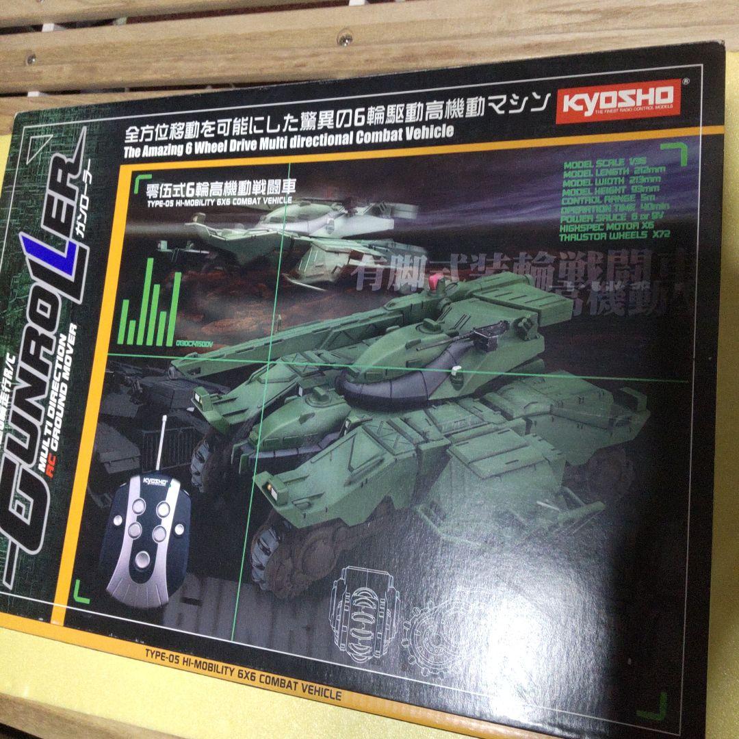 KYOSHO ガン ローラー ネイビーブルー 6輪駆動 高機能マシン