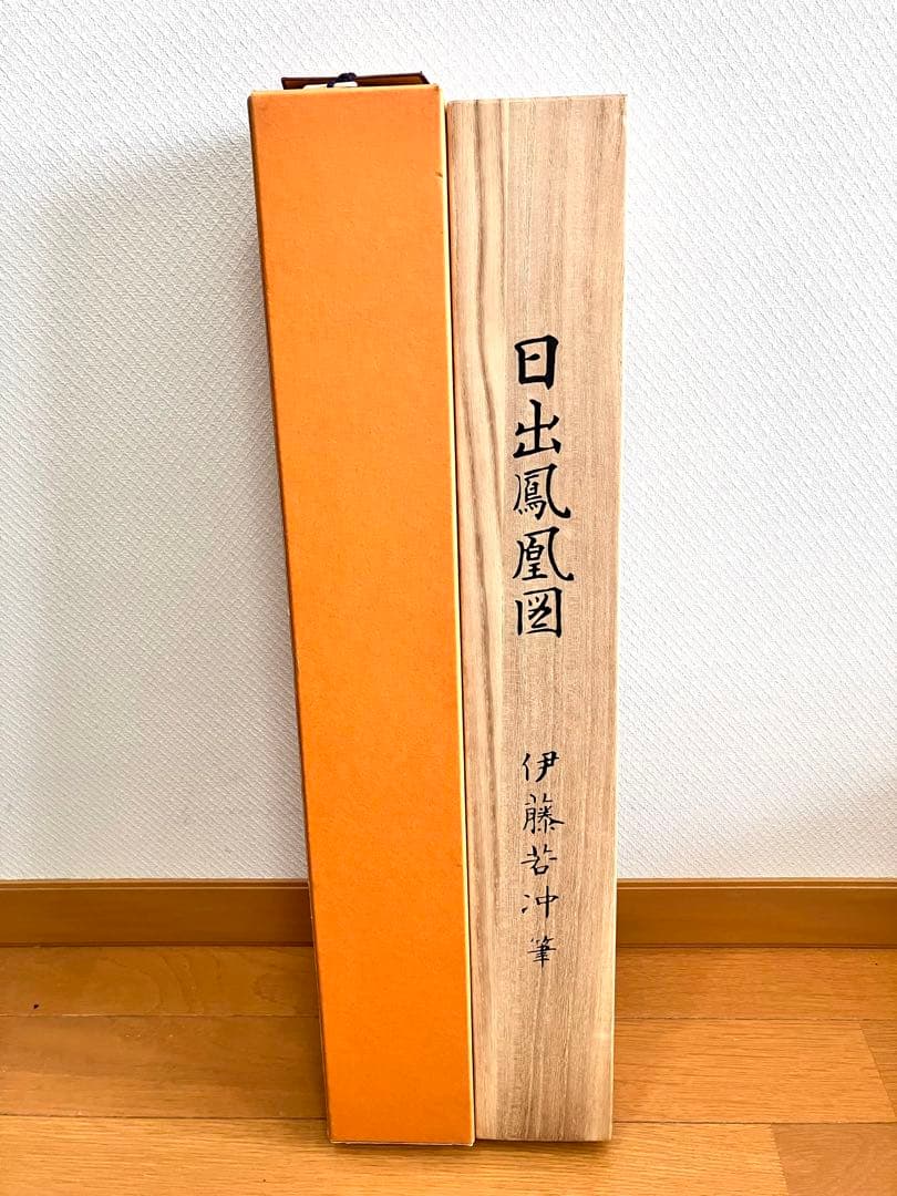 ト*ィ様 掛け軸 伊藤若冲筆「日出鳳凰図」縁起物 日の出 花鳥