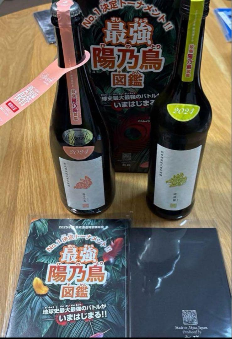 最強陽乃鳥図鑑 新政　第3弾 新政 最強陽乃鳥図鑑 2025年頒布会 第一弾、二弾、三弾セット 新政