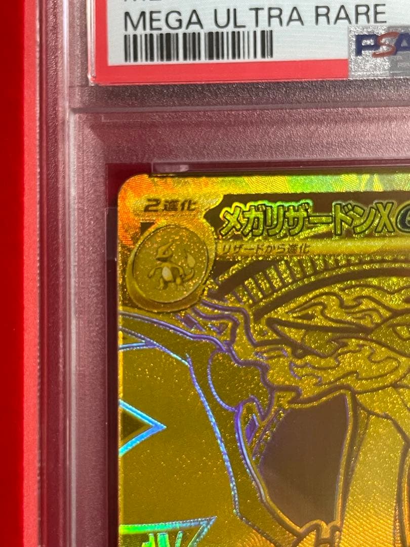 【PSA10】ポケモン M2 JP メガリザードンX MUR #116