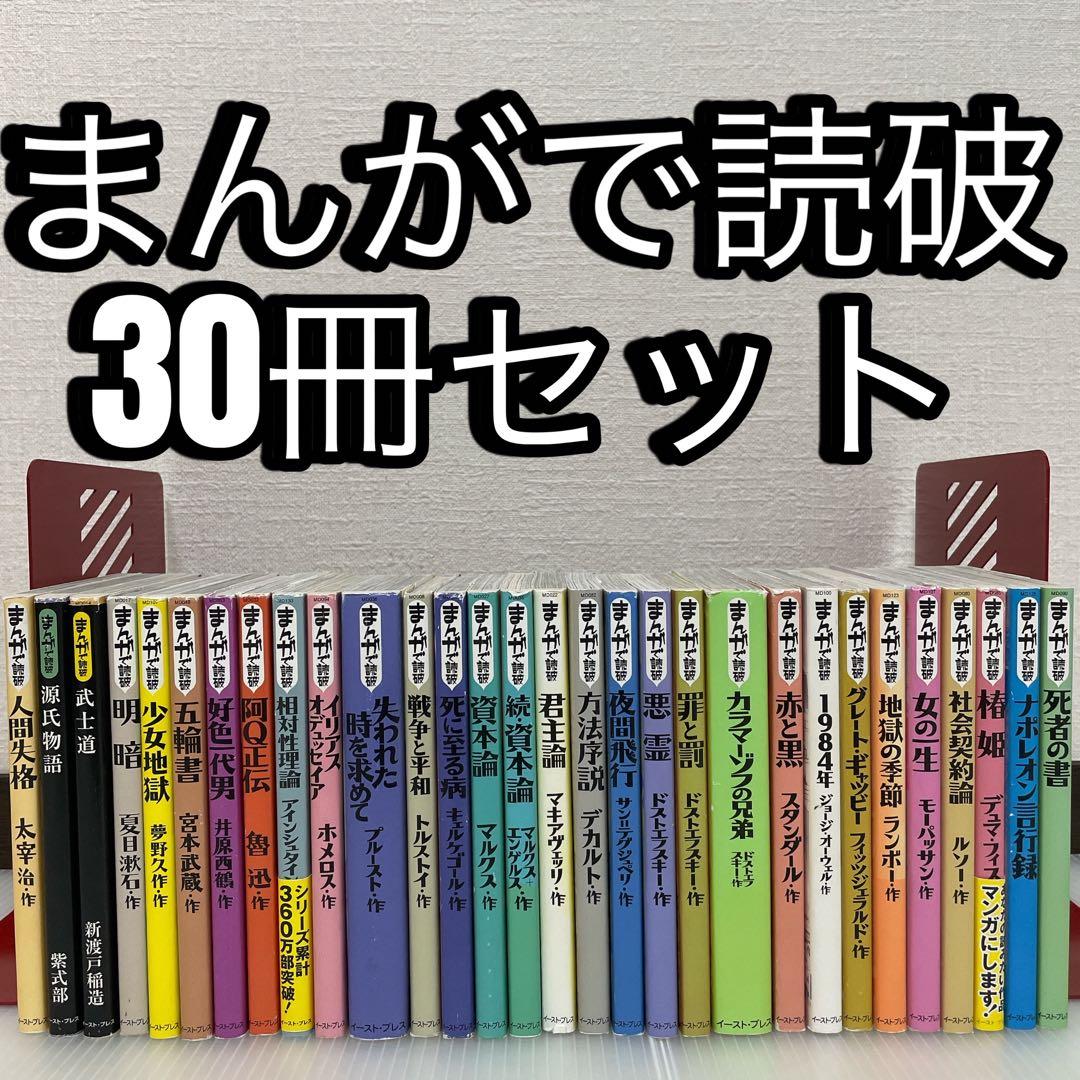 まんがで読破 30冊 セット
