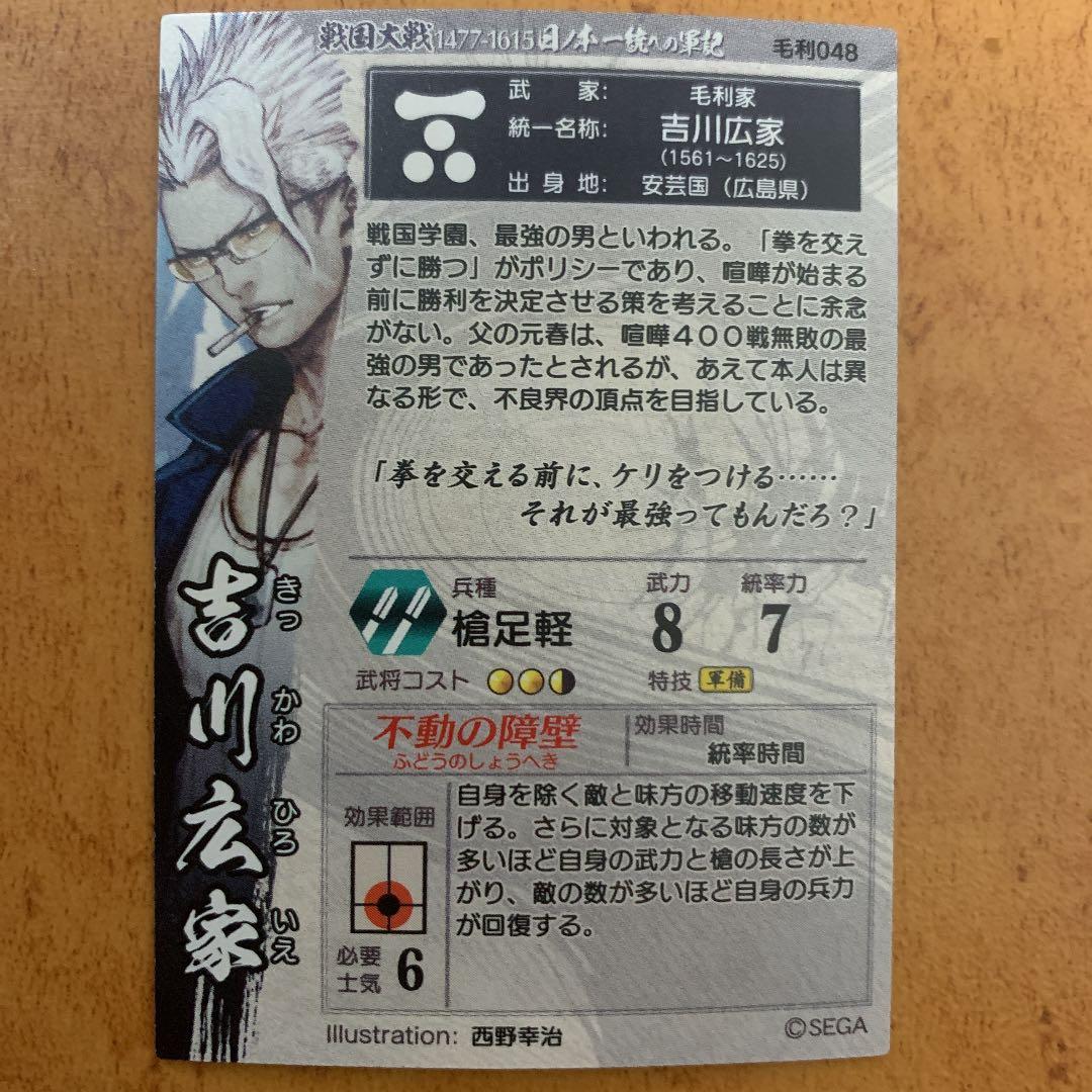 戦国大戦 SSR 吉川広家