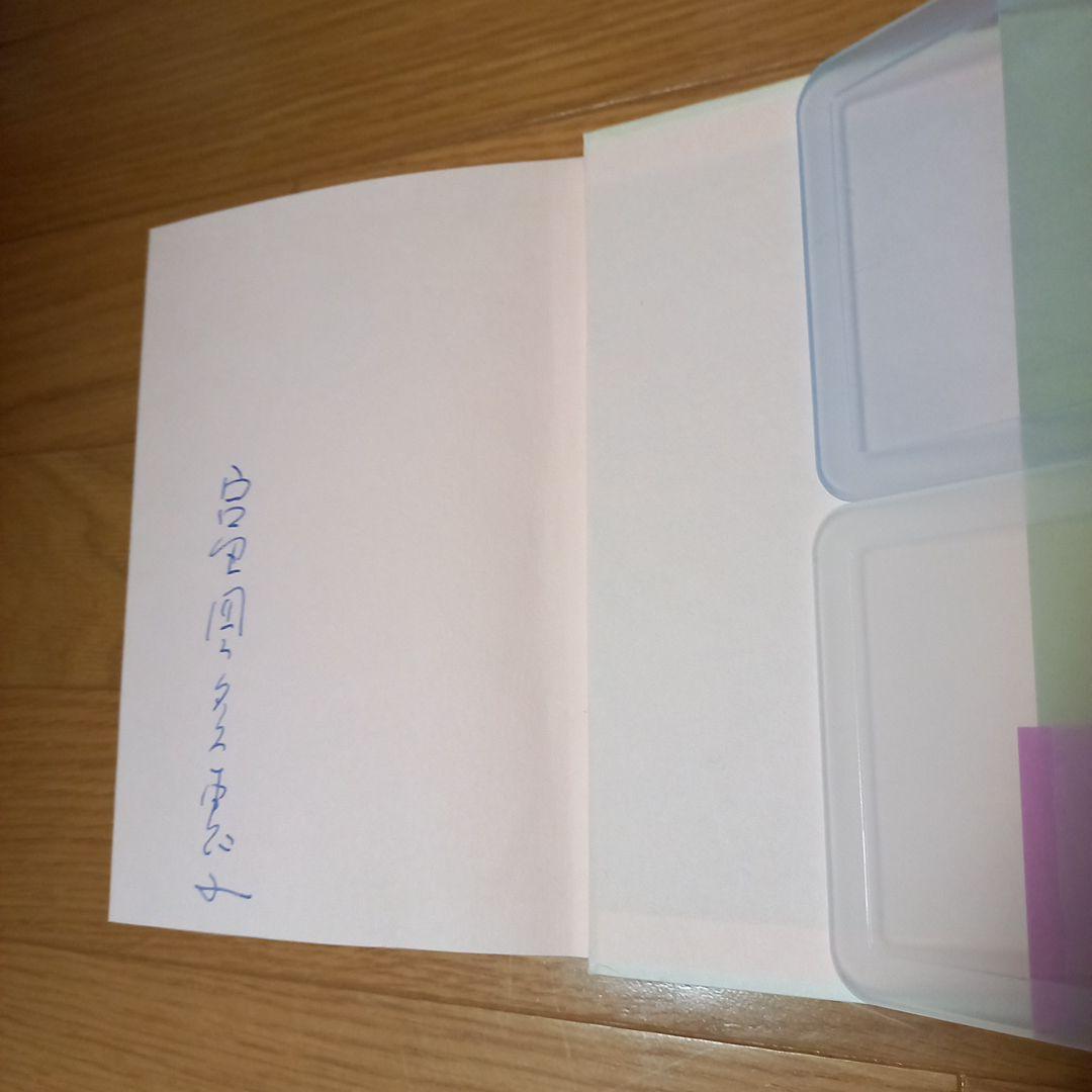 ピシ様専用！ 富岡多恵子先生 動物の葬禮 直筆ご署名入り本➕️野中