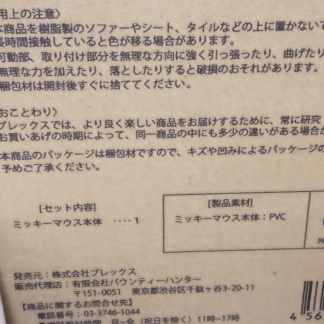 【新品未開封】Bounty Hunter MICKEY MOUSE Black黒