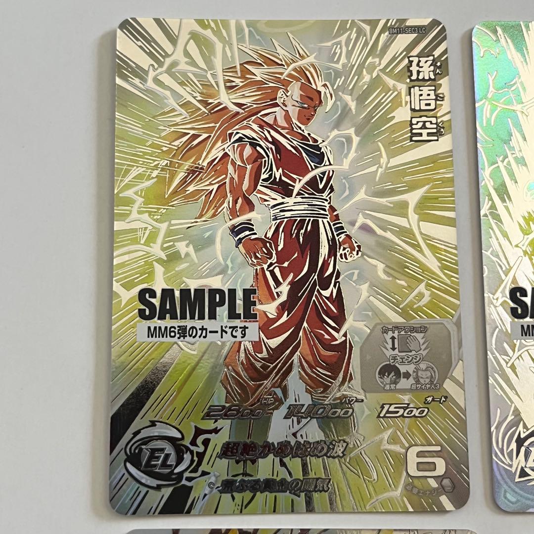 スーパードラゴンボールヒーローズMM6弾サンプルカード7枚セット
