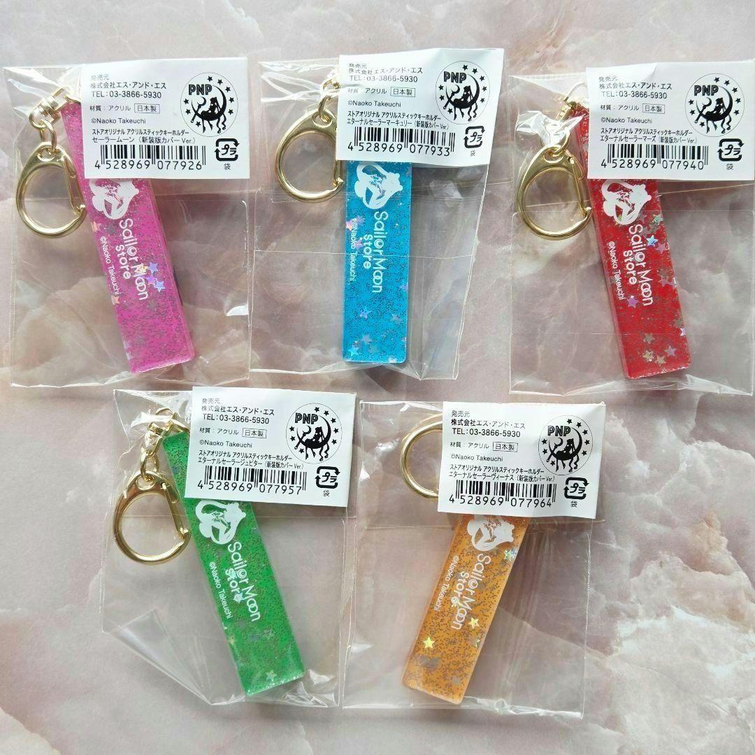 セーラームーン アクリルスティックキーホルダー 16種 コンプリート