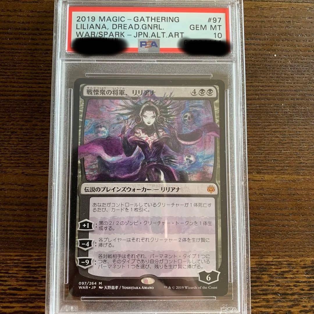 MTG リリアナ 天野　PSA10 灯争大戦　絵違い　非foil MTG リリアナ 天野 PSA10 灯争大戦 絵違い 非foil - メルカリ