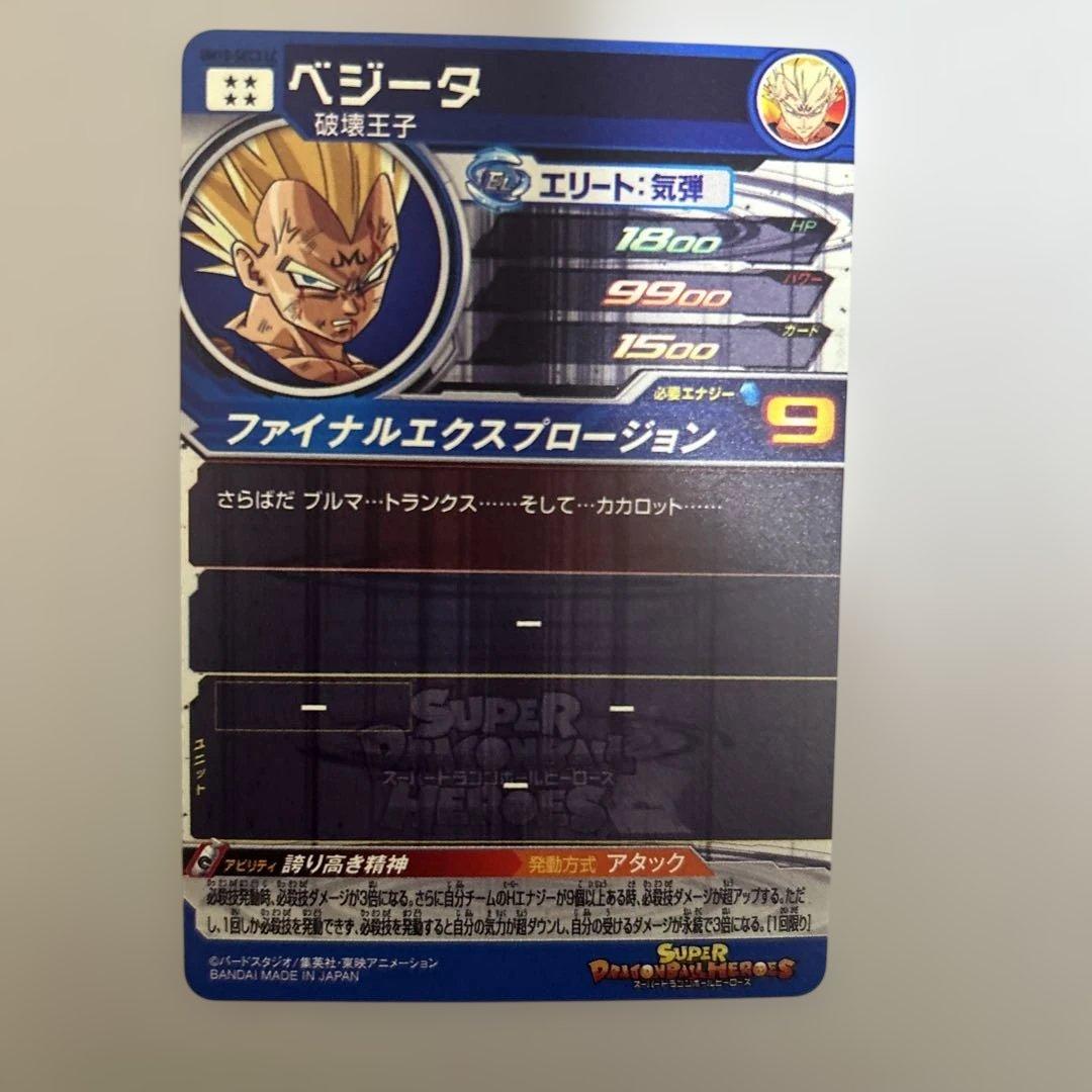 Um10-sec3LCスーパードラゴンボールヒーローズ ベジータカード - メルカリ