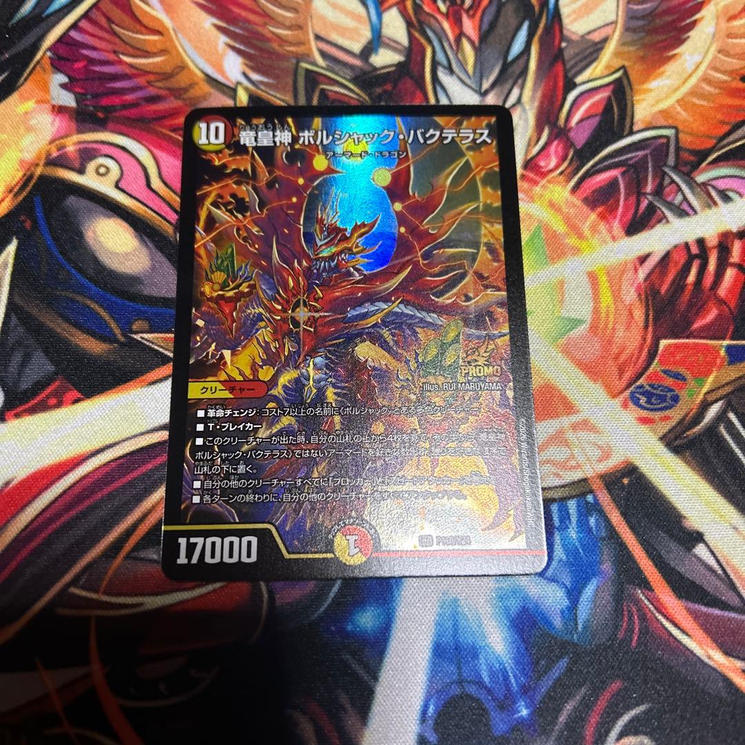 ボルシャックバクテラス プロモ - メルカリ