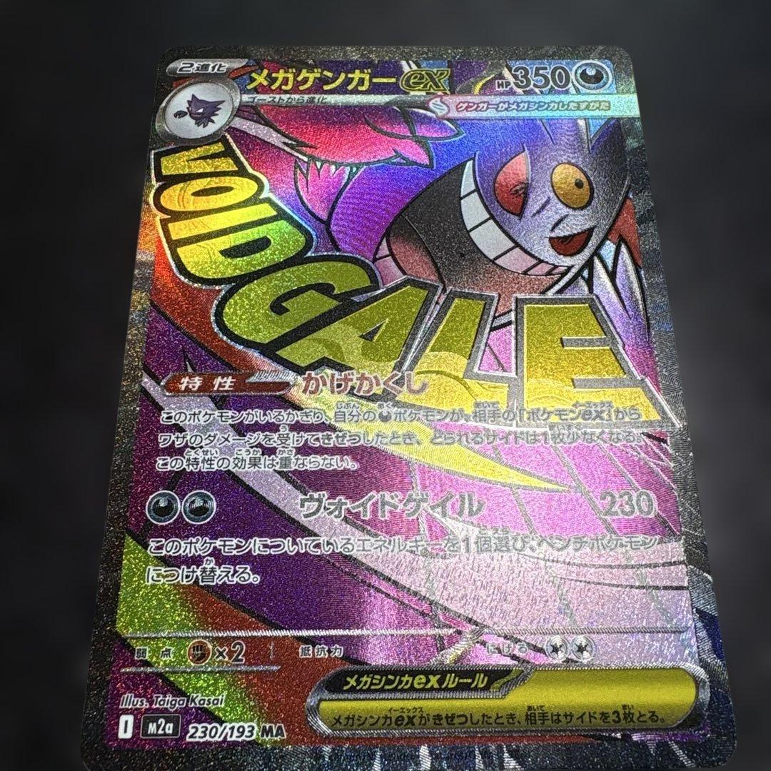 MA メガゲンガー メガユキメノコ メガズルズキン 3枚セット - メルカリ