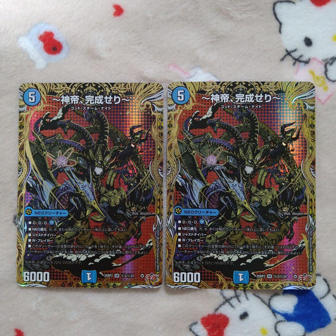 神帝、完成せり シークレット2枚セット - メルカリ