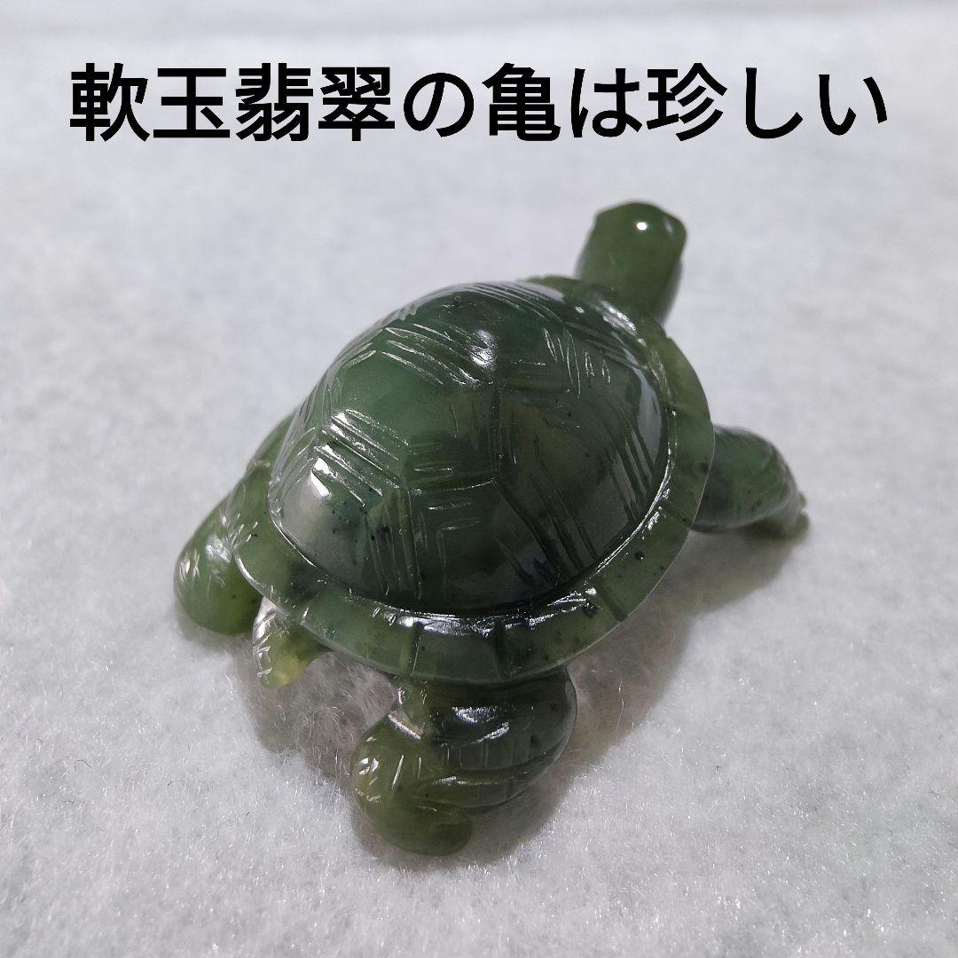 8 子亀 軟玉翡翠（ネフライト）で作った亀 天然石 彫刻 翡翠 ヒスイ 亀