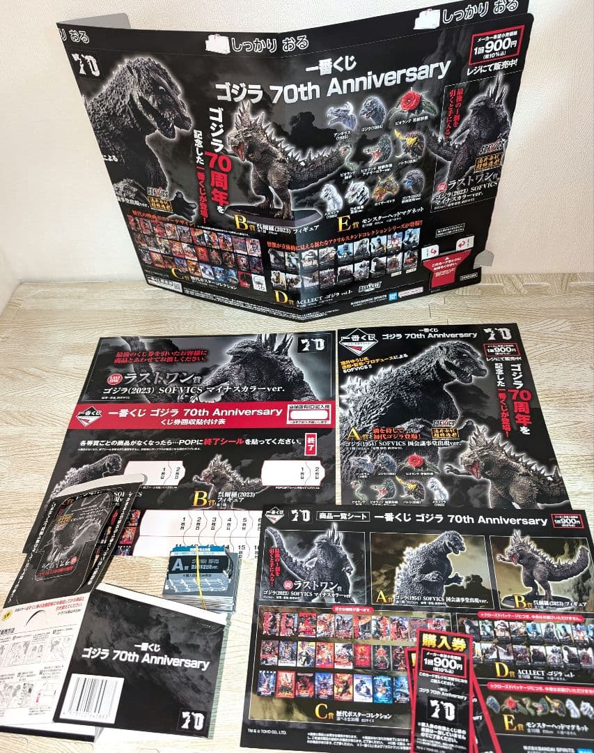 一番くじ ゴジラ 70th Anniversary ロット フルコンプ