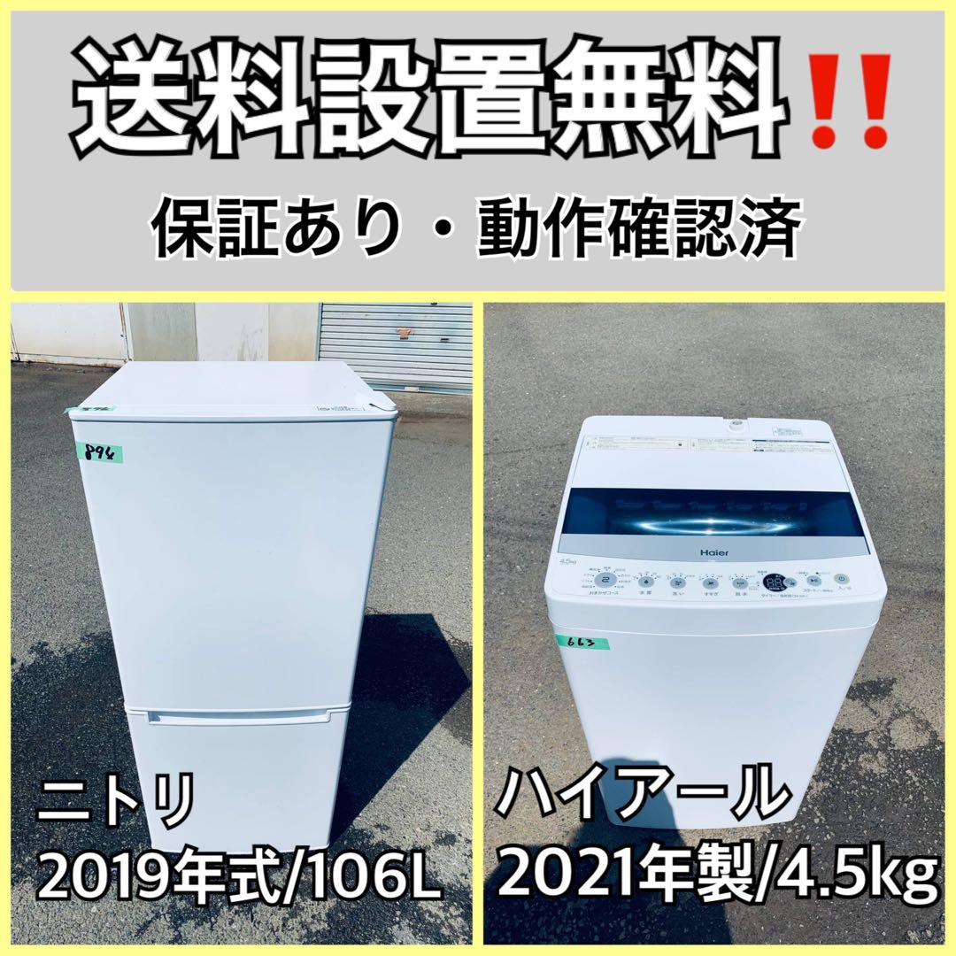 超高年式✨送料設置無料❗️家電2点セット 超高年