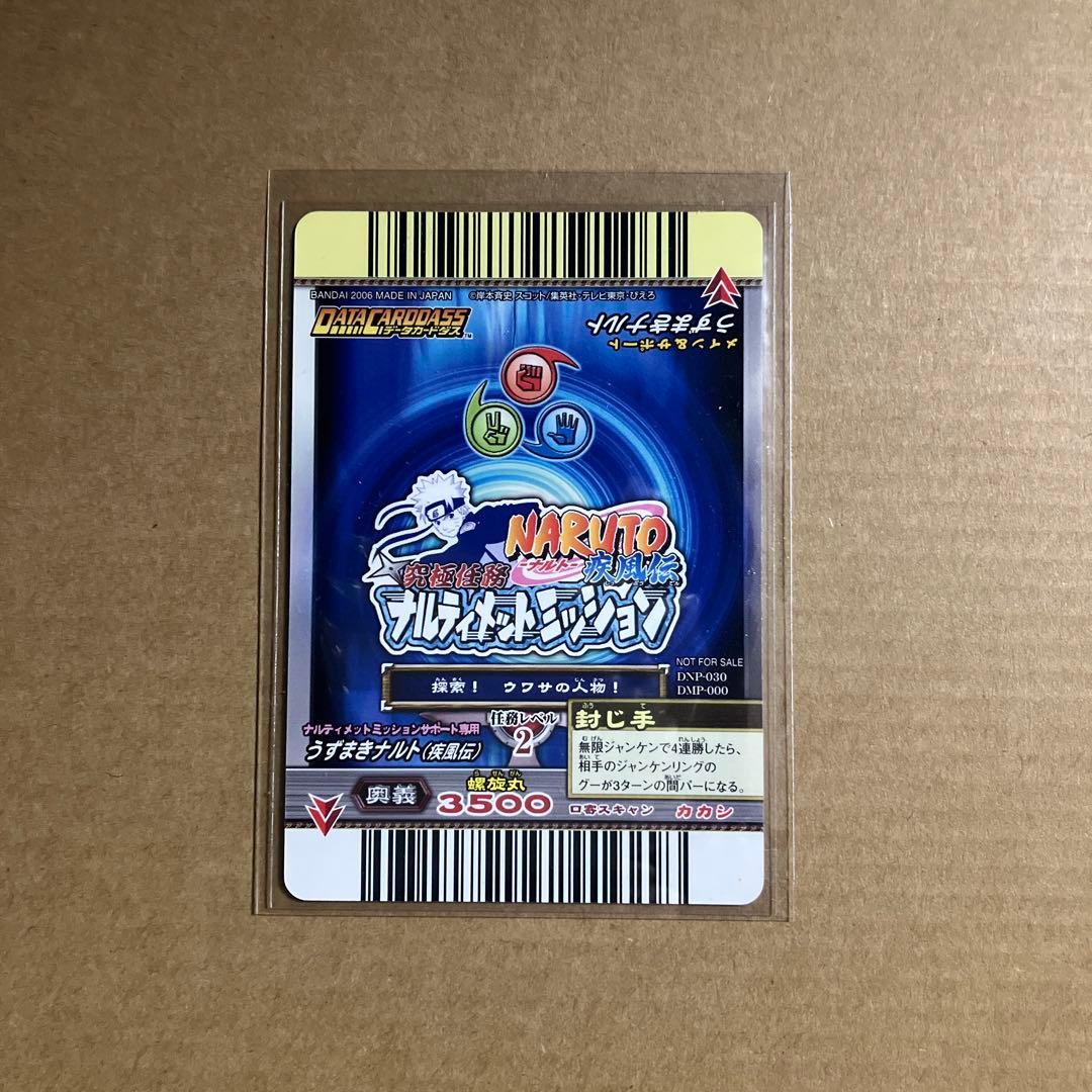 NARUTO データカードダス 大会参加プロモーションカード