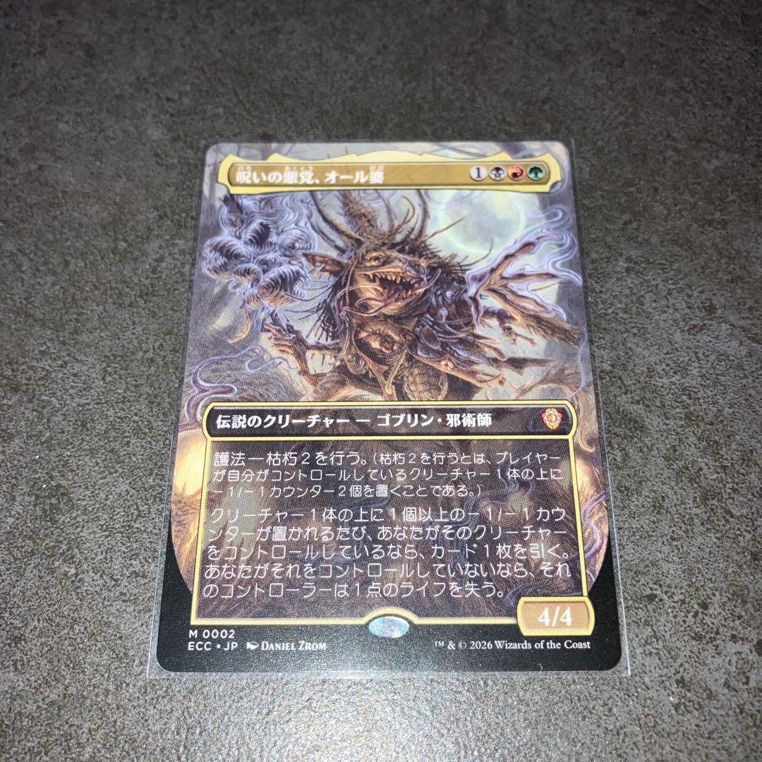 呪いの悪党、オール婆 ボーダーレスnon foil 1枚 日本語 MTG - メルカリ