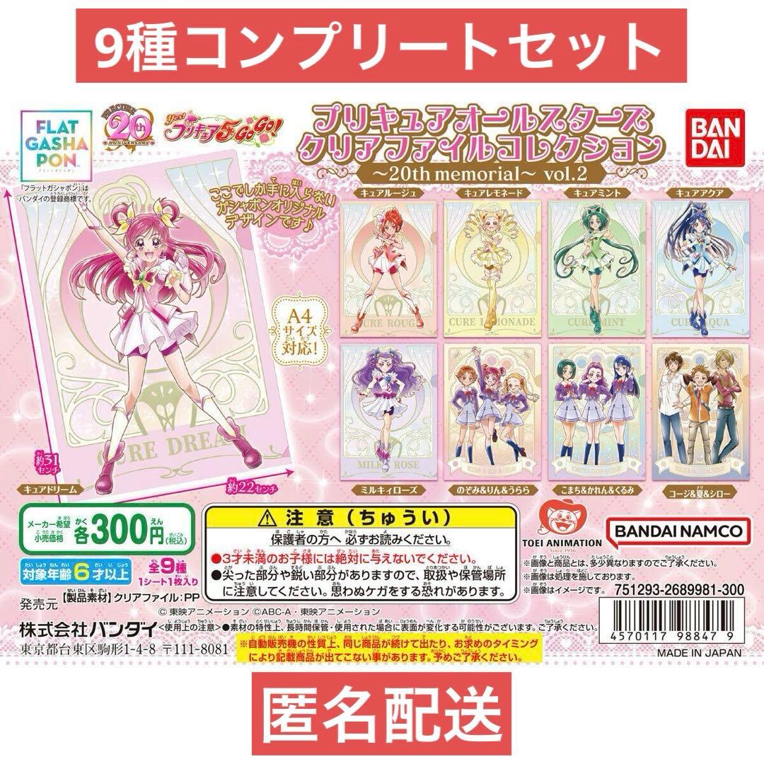 プリキュアドリームライブ データカードダス1st、2nd コンプセット +