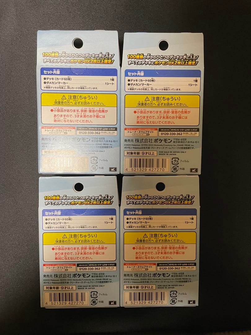 ポケモンカードゲーム スタートデッキ 100 バトルコレクション 4個セット