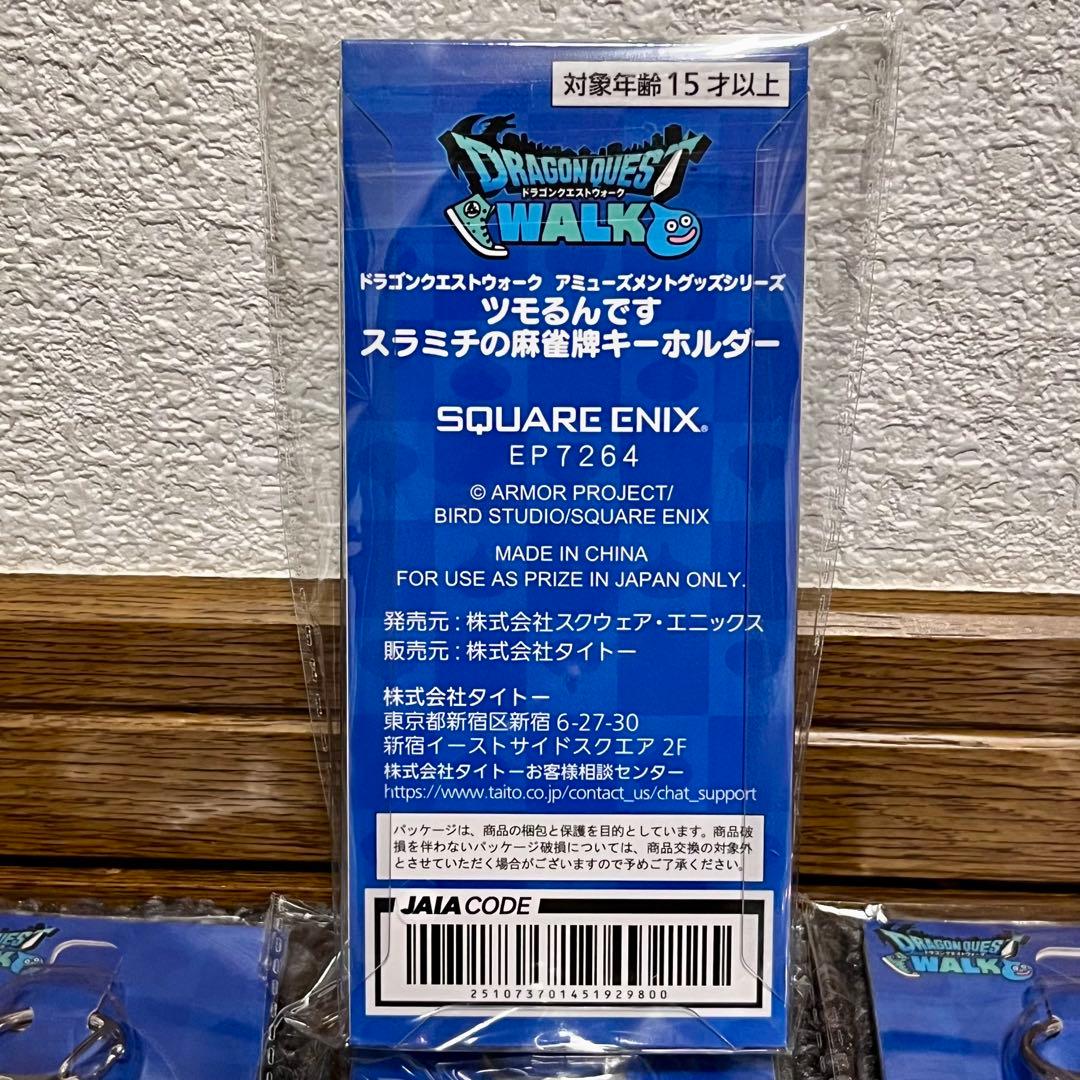 【全13種セット】ツモるんです　スラミチの麻雀牌キーホルダー