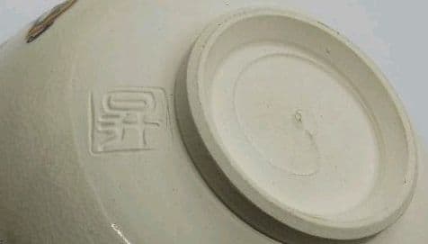茶道具 茶碗 仁清写 色絵 舞姿 山岡昇 京焼 清水焼