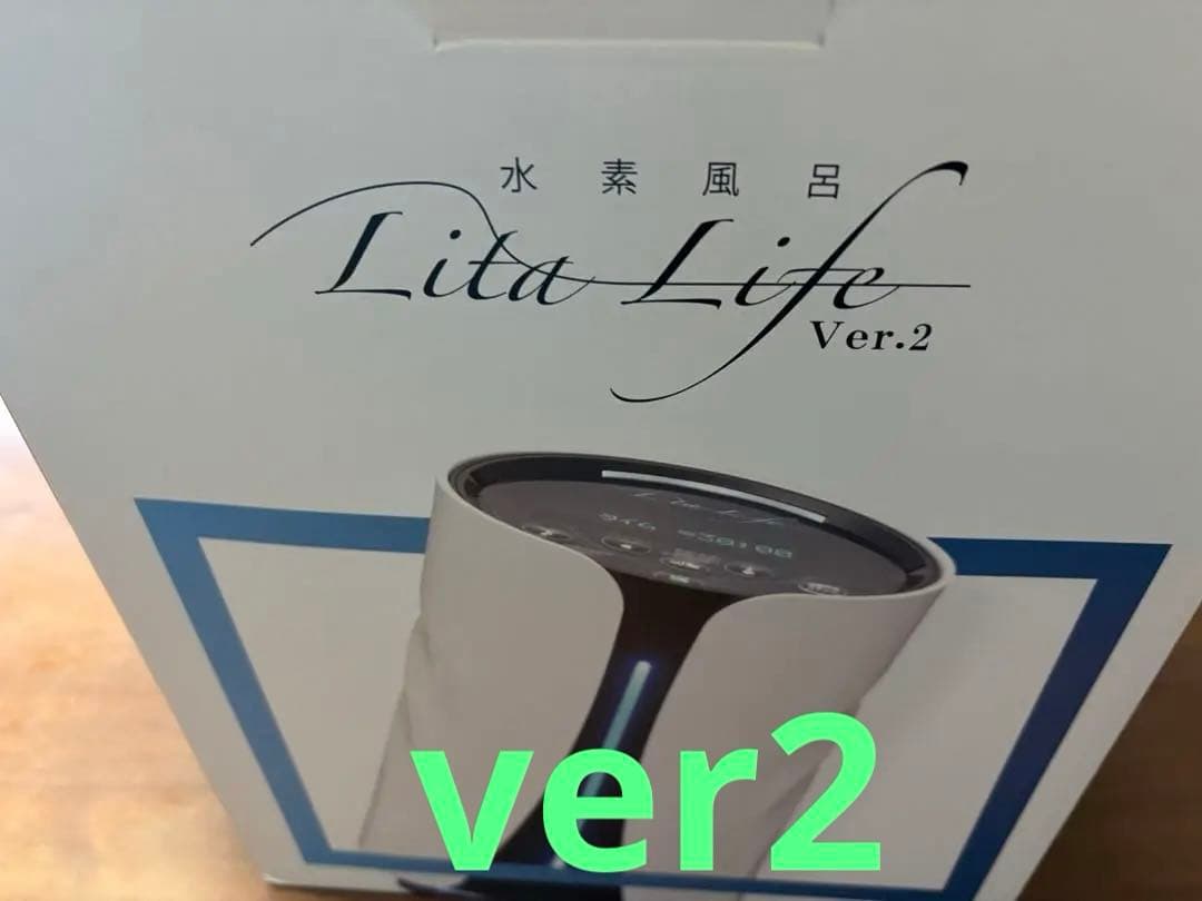 水素風呂リタライフ未開封品縦型新パッケージバージョン2