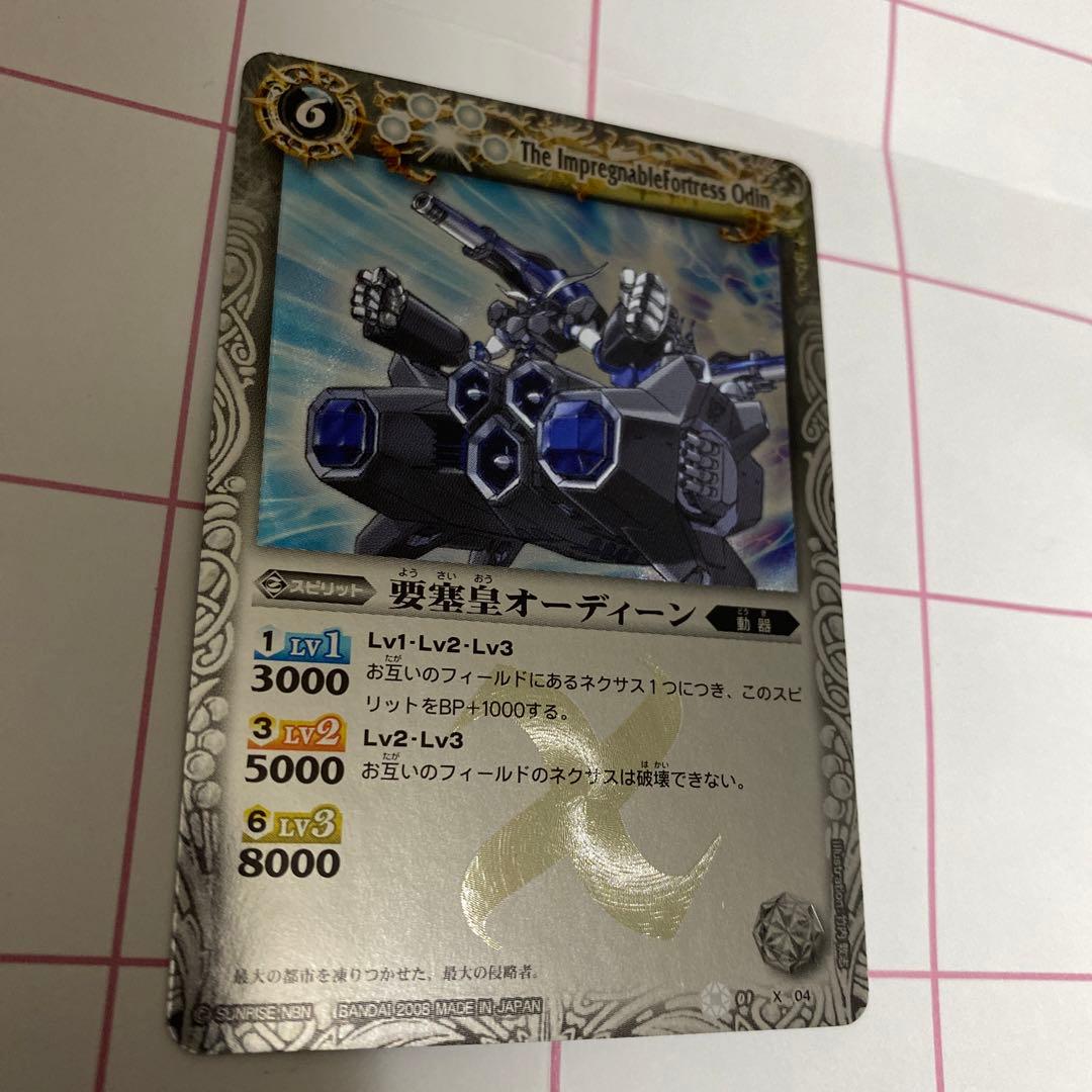 バトルスピリッツ 要塞皇オーディーン 初期 バトスピ 要塞皇