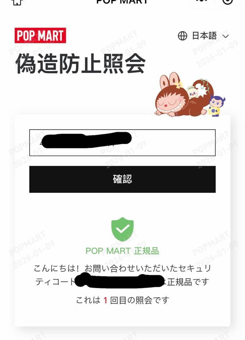 popmart Haveaseat Labubuシークレットduoduo 正規品